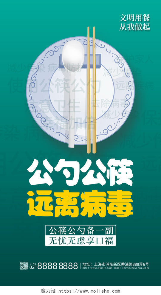 绿色环保公筷公勺公益宣传海报公筷公勺宣传海报